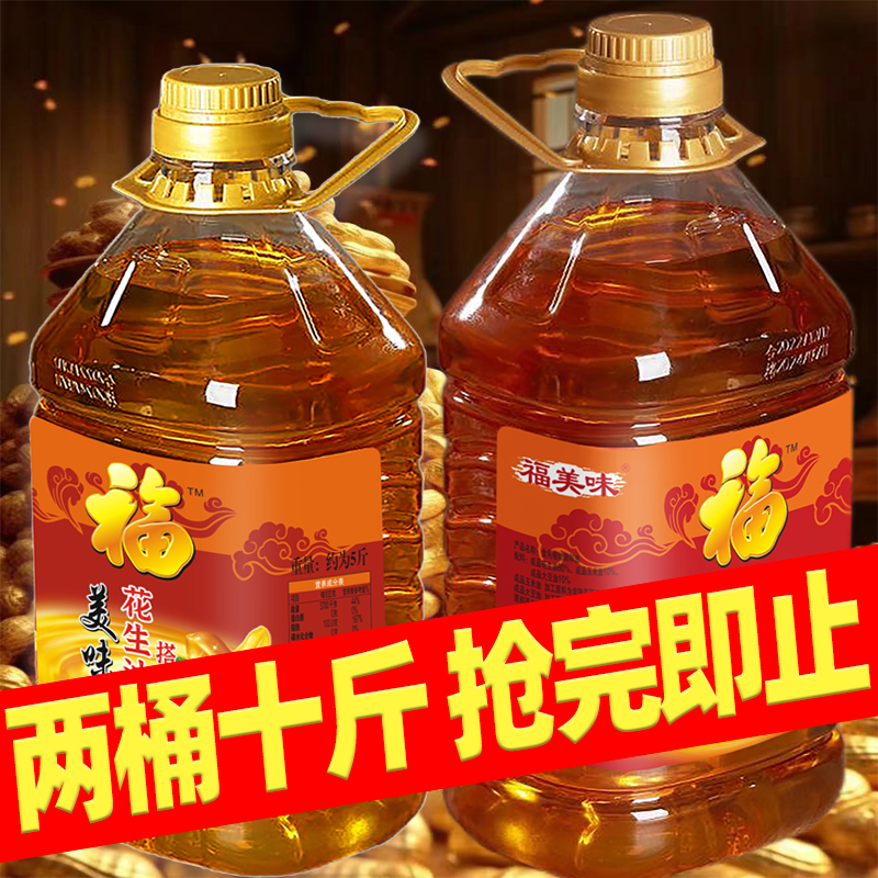 特价压榨一级花生油清仓正品鲜榨香油调和食用油纯正家用5斤10斤