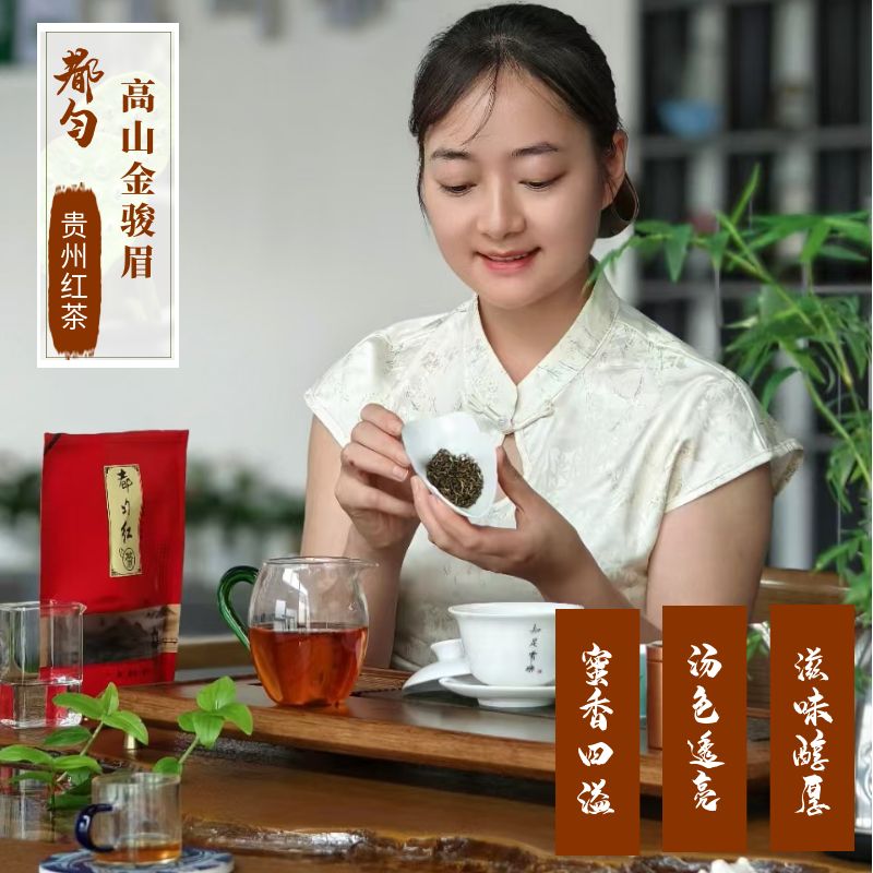 贵州高山红茶品质精选一芽叶佳品高山浓香薯香蜜红茶原产地茶直销