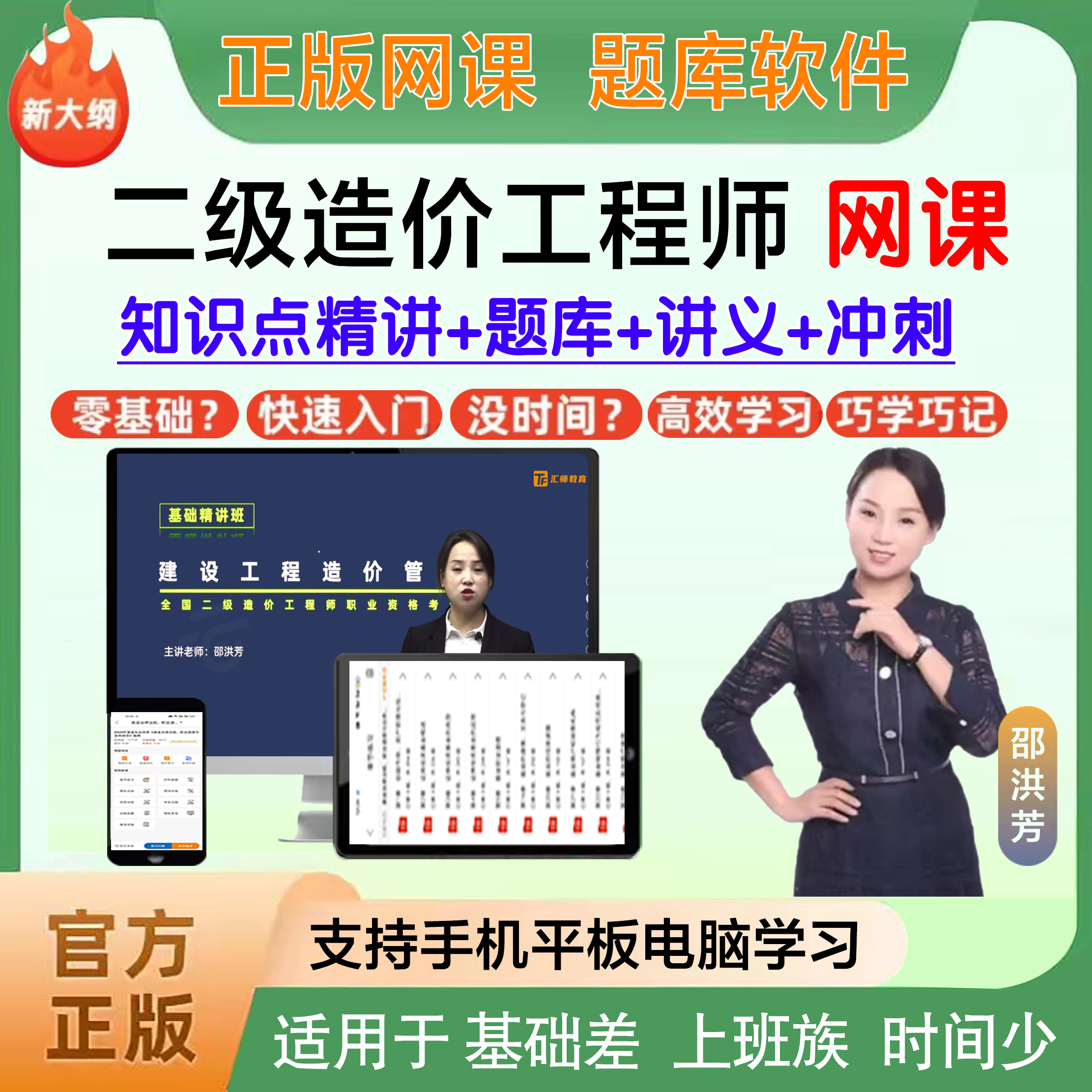 2026年二级造价工程师网校课程二造题库章节练习历年真题模拟预测