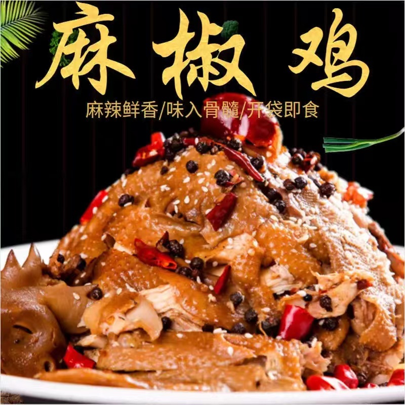 恋爱麻椒鸡河南特产手撕麻椒鸡整只麻辣鲜香无添加剂