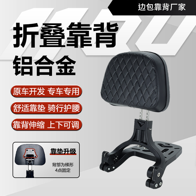 灰石250靠背春风450CLC靠背无极cu525折叠后靠背铝合金可伸缩调节