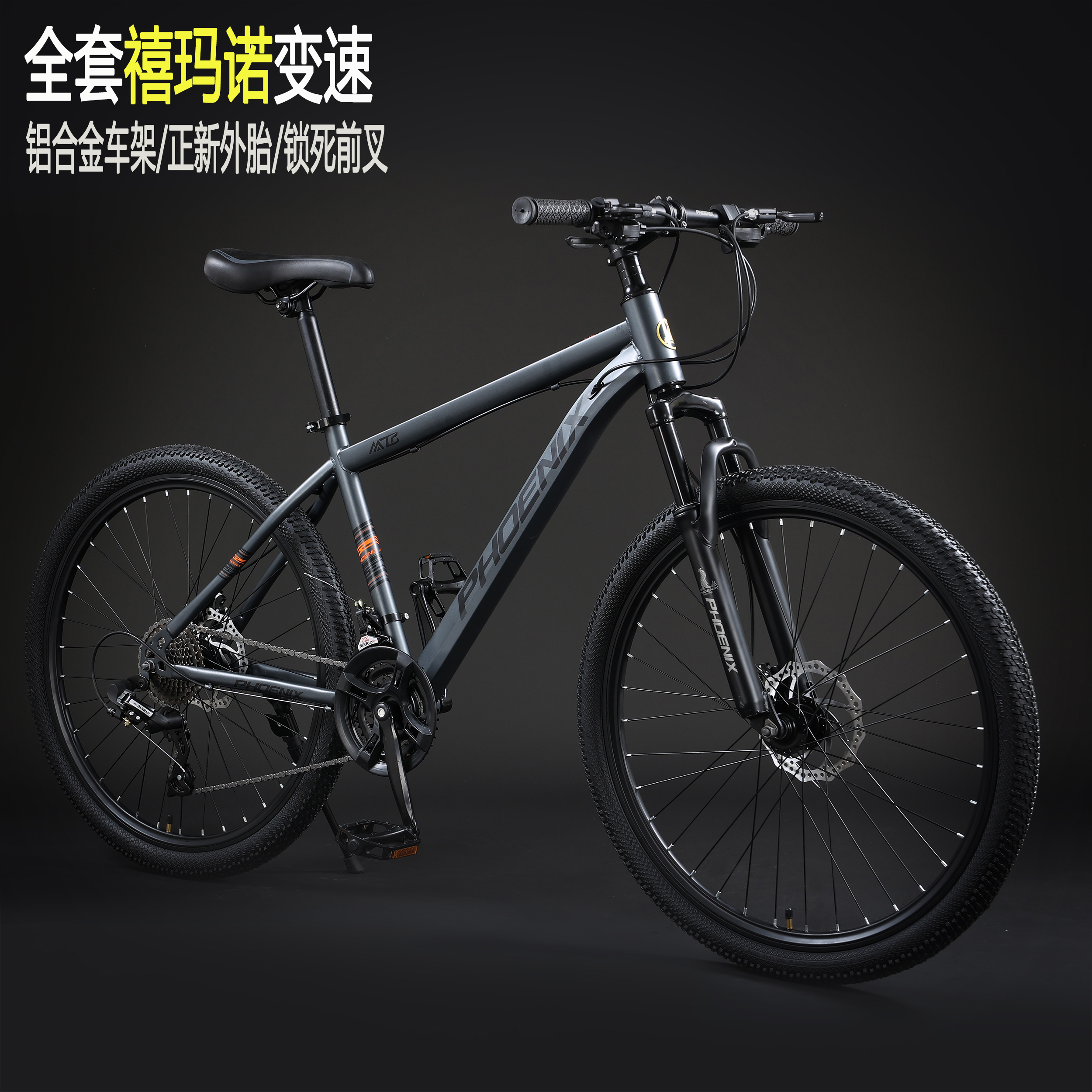 凤凰牌自行车女铝合金禧玛诺山地男成人学生变速轻便减震单车软尾