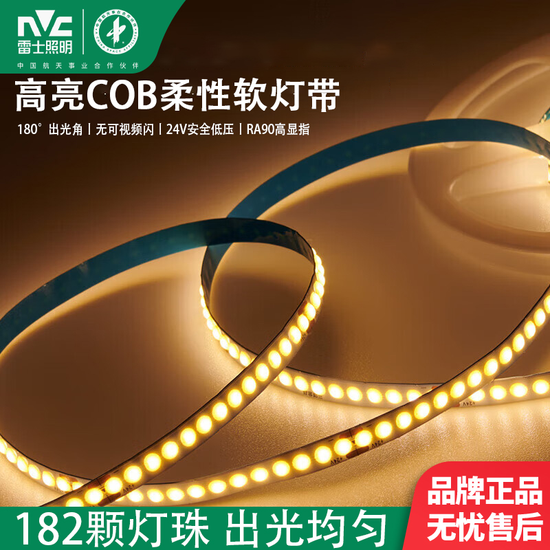 雷士照明COB灯带自粘24V无频闪柔性灯条吊顶橱柜高亮线条灯