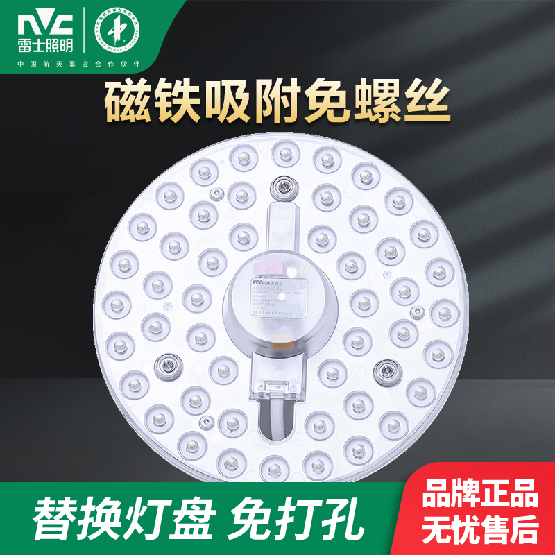 NVC/雷士照明led灯盘吸顶灯管灯芯圆形改造灯板替换光源模组磁吸