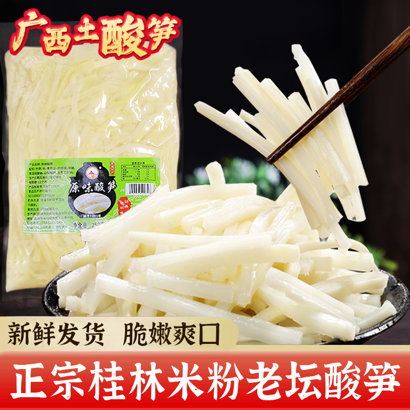 酸笋广西螺蛳粉专用独立小包装商用原味酸笋丝老坛纯手工腌制脆嫩