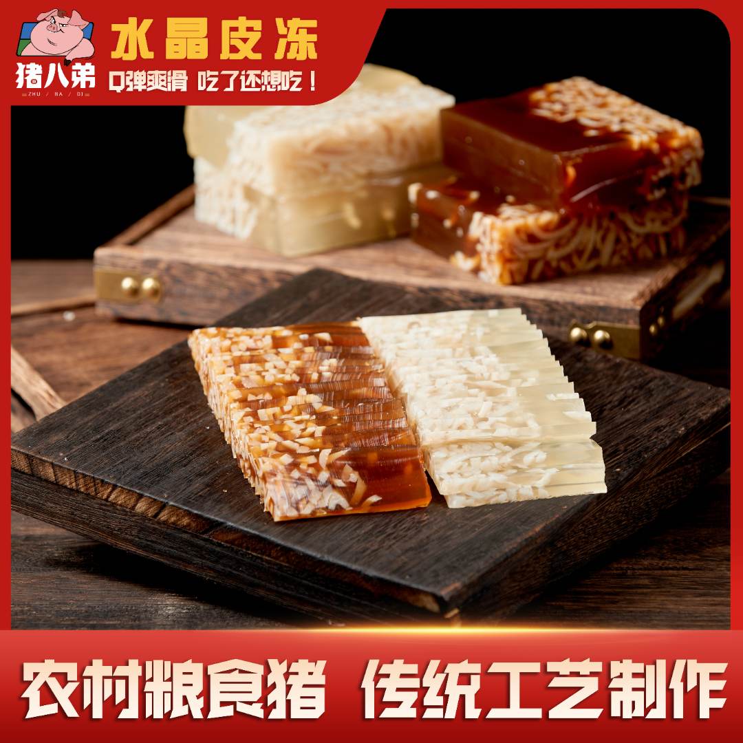 水晶猪皮冻400gx2袋纯猪皮冻猪皮熬制Q弹爽滑入口即化猪皮肉冻