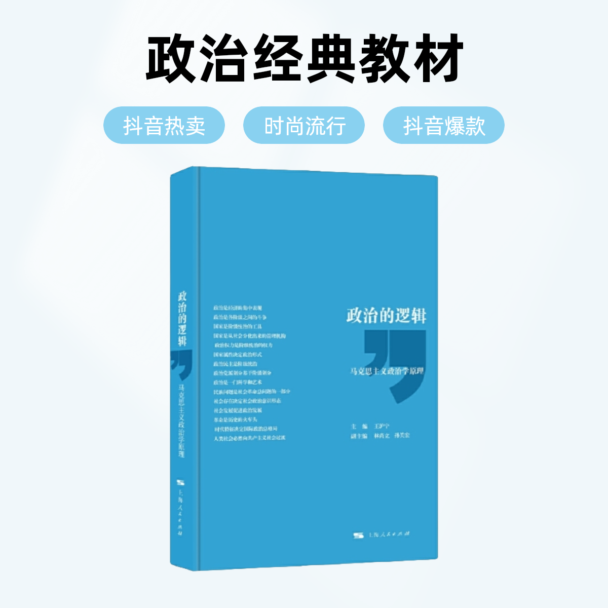 政治的逻辑   看懂中国政治学的运行原理