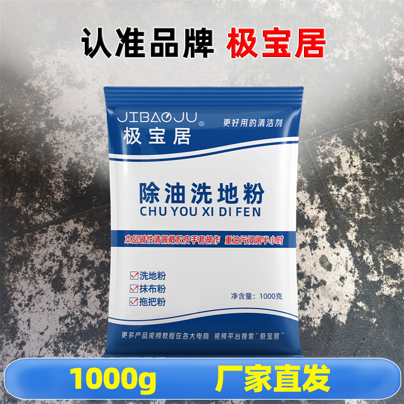 除油洗地粉强力厨房餐厅强力去油剂碱性水泥地面清洗剂机械油污