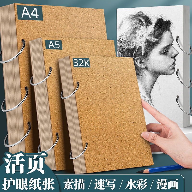 美术生加厚速写本a4素描本手绘马克本学生便携空白活页可拆卸画画
