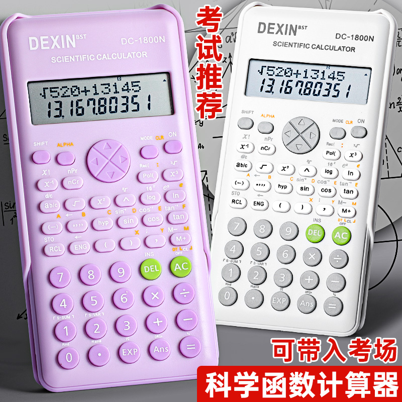学生考试用科学函数计算器糖果算盘计算器会计金融财管办公多功能