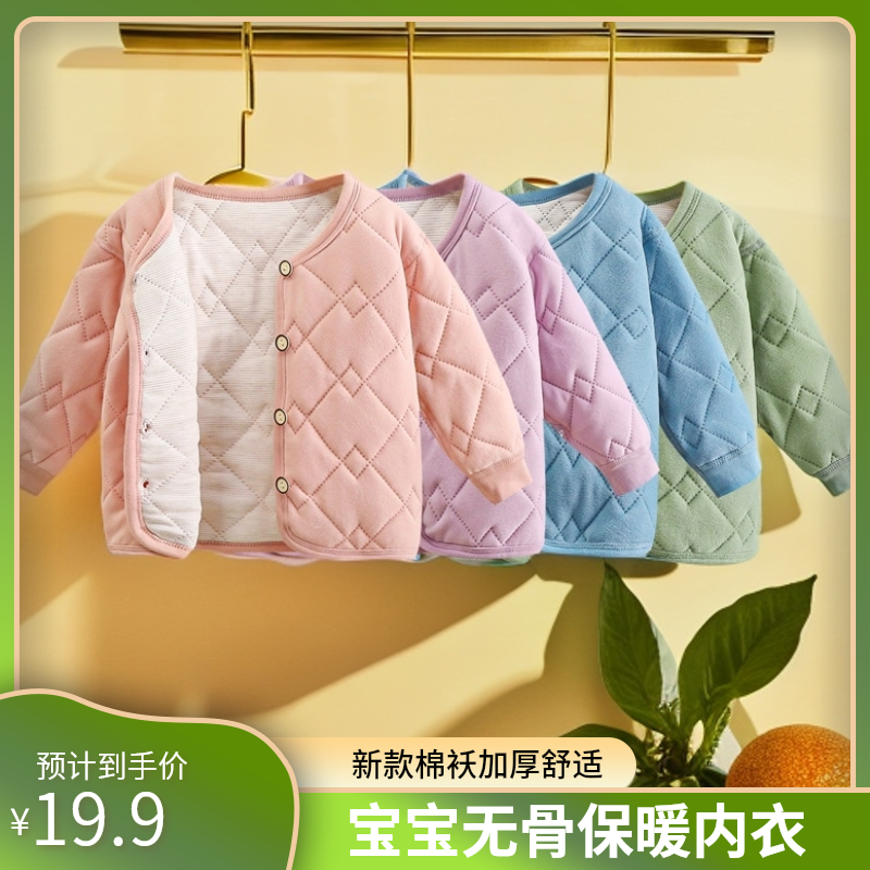宝宝无骨保暖男女童加厚家居服婴儿秋冬加棉分体内衣2024新款棉袄