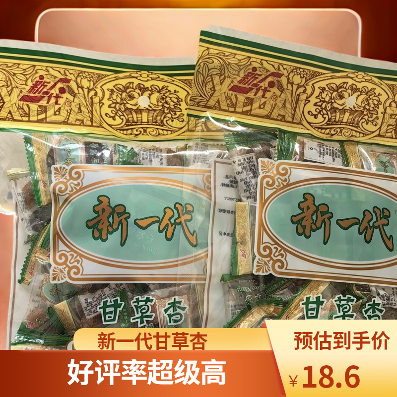 新一代180克甘草杏厂价直发，买一袋送一袋杏子独立包装杏肉