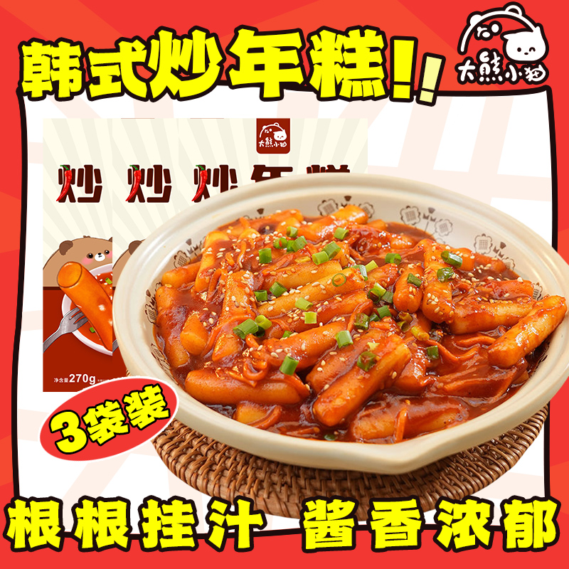 【3袋装】大熊小猫韩式辣炒年糕正宗韩国部队火锅女生晚上速食夜宵