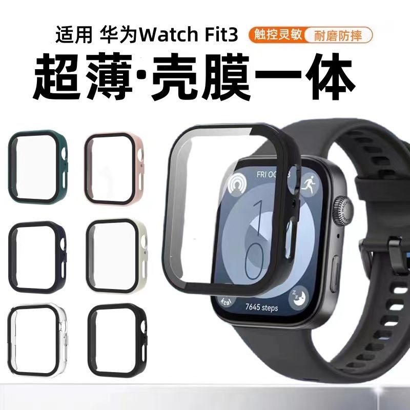 适用华为watch FIT3钢化壳一体PC保护壳fit三代防刮防爆保护套