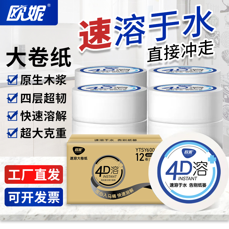 速溶大盘纸马桶快速卷纸商用大卷溶解纸巾厕所卷纸卫生纸易溶解纸
