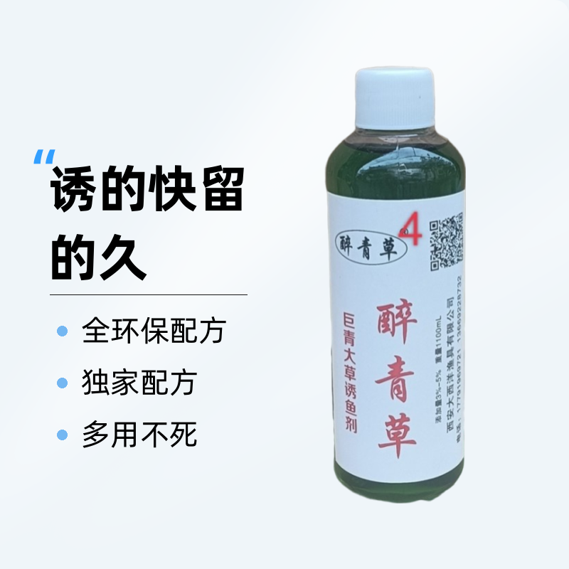 醉青草中药4号诱鱼剂果酸麝香酒钓鱼夏天饵料黑坑野钓专用留鱼久