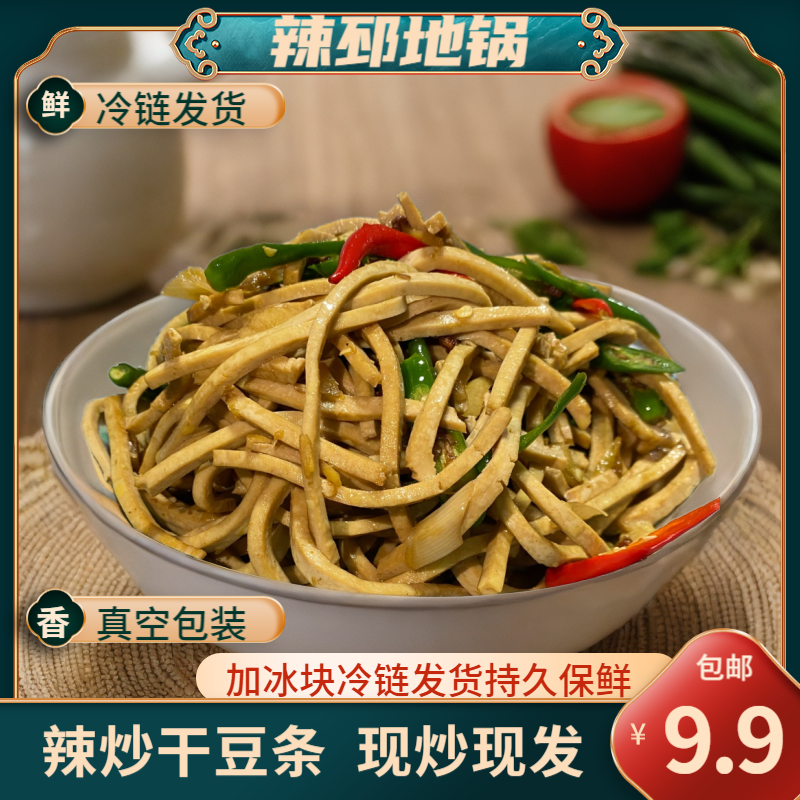 徐州邳州特产菜辣椒干豆条下饭菜外婆菜苏北特色菜香辣素食干豆条