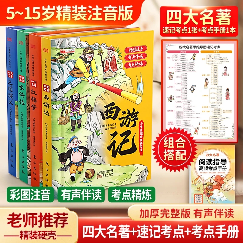 精装注音升级版】四大名著小学生版漫画版原版正版全套4册经典名著