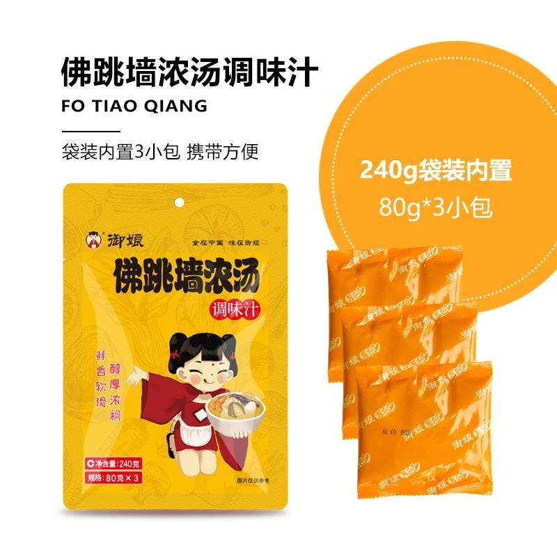 佛跳墙浓汤调味汁海鲜捞饭鲍鱼汁调花胶鸡调料金汤酱火锅底料