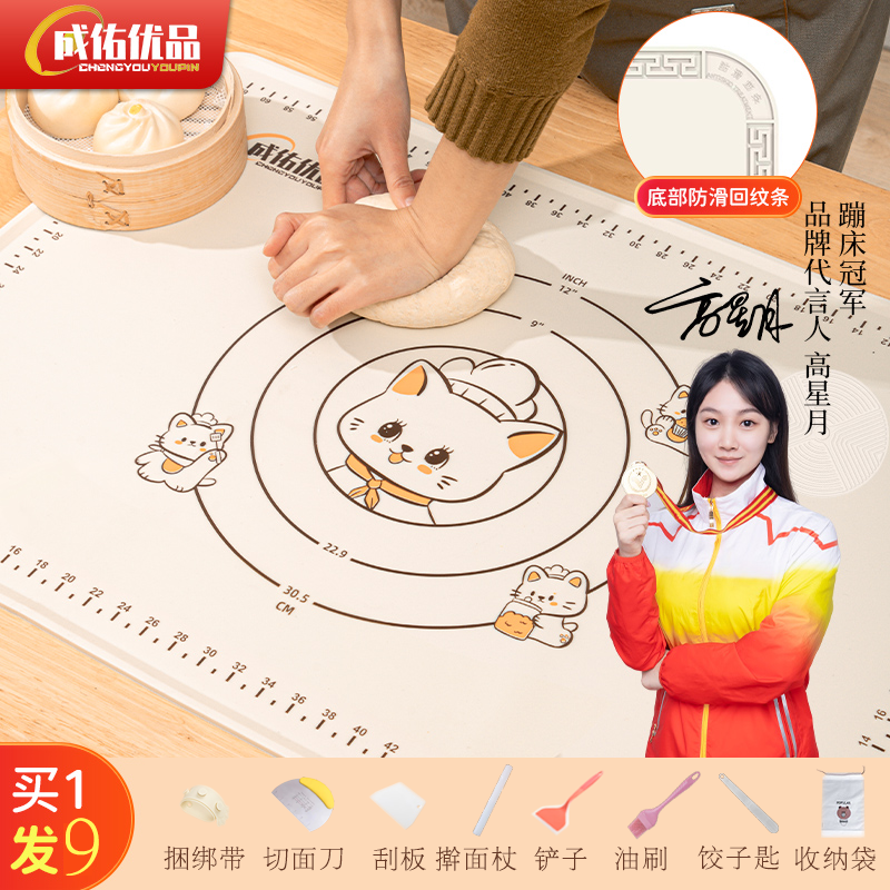 成佑优品【拍一发九样】新款小厨喵大号加厚硅胶揉面垫家用和面垫