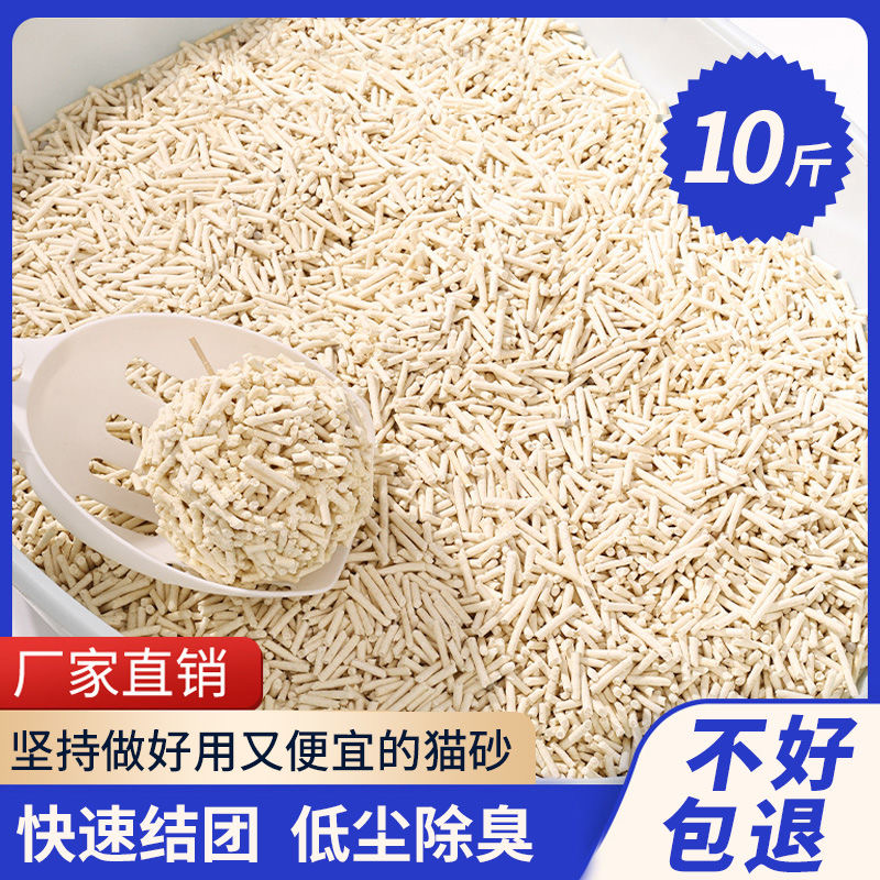 豆腐猫砂10斤20斤40斤纯豆腐结团清香除臭可冲马桶吸水低粉尘品质
