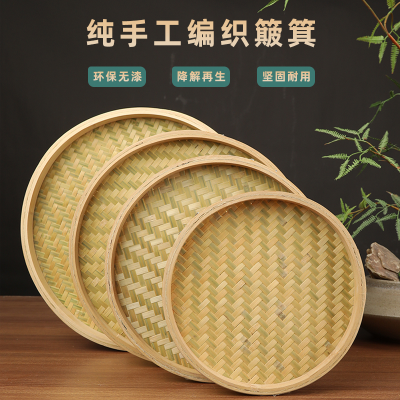 竹编织环保簸箕无孔竹筛子家用晾晒圆簸箕茶叶展示盘装饰表演绘画