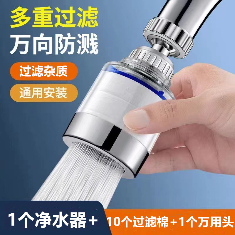【1个净水器+10个过滤棉+1个万用接头】360度旋转厨房过滤器
