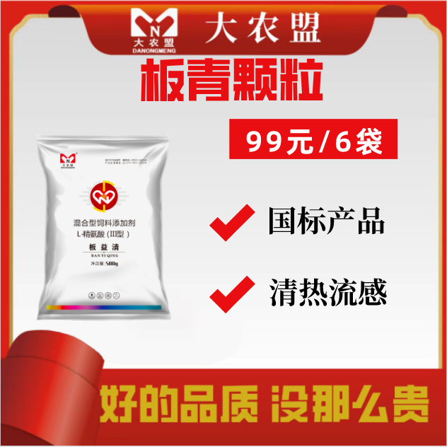 大农盟-板清颗粒（板益清 ）500g/包 6包  板清颗粒/清热/兽用