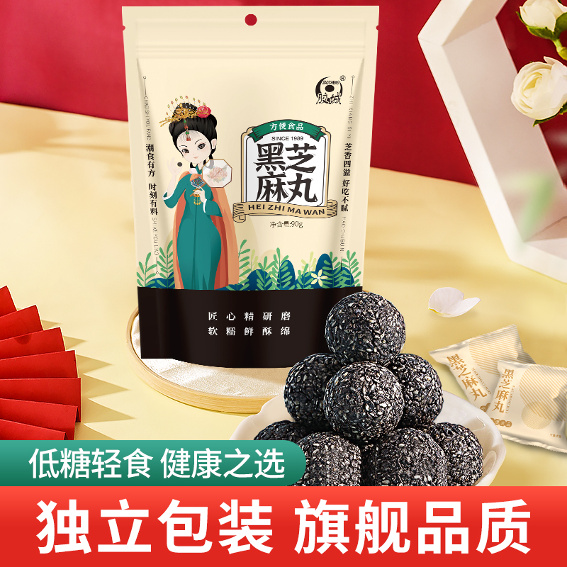 胶城 低糖黑芝麻丸90g  不加蜂蜜黑米黑豆 好吃不腻开袋即食零食