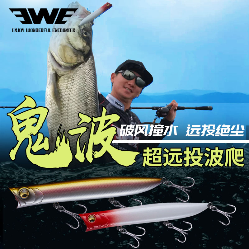 EWE美夏鬼波波爬路亚饵水面系浮水铅笔远投波爬7/9.5/13.5/18g