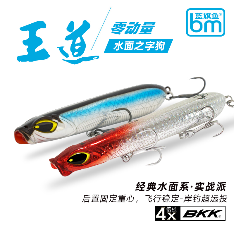 蓝旗鱼之字狗王道零动量水面铅笔路亚饵远投浮水铅笔翘嘴鳡鱼海鲈