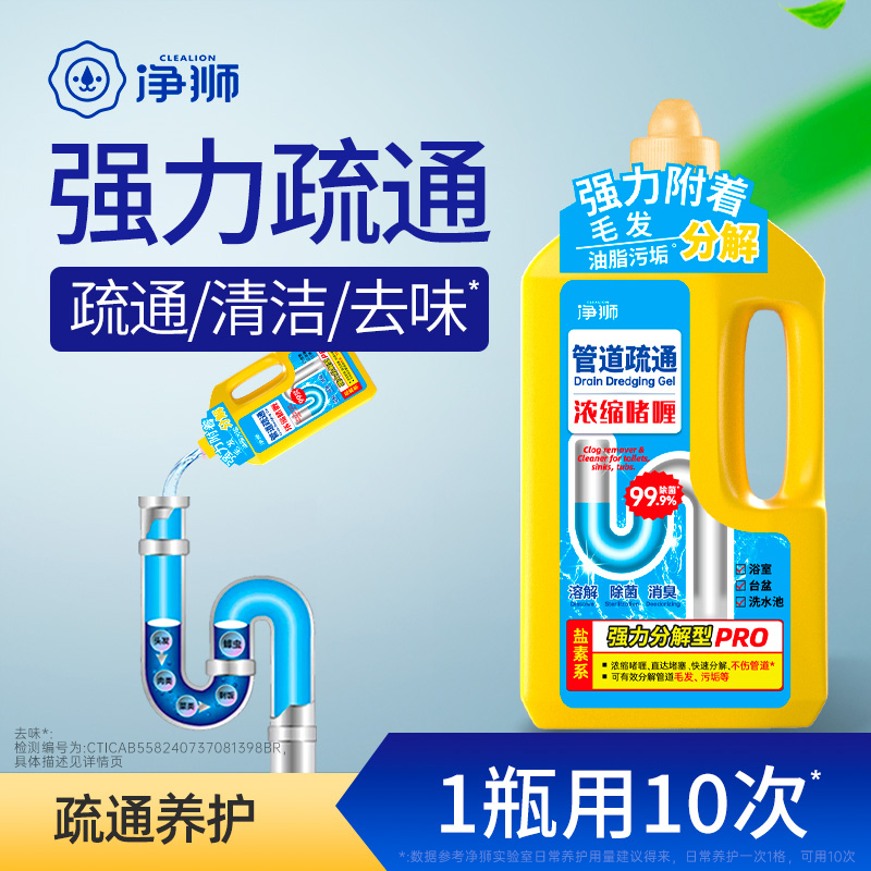 净狮管道除臭剂强力疏通剂强力溶解下水道堵塞疏通除臭清洁神器