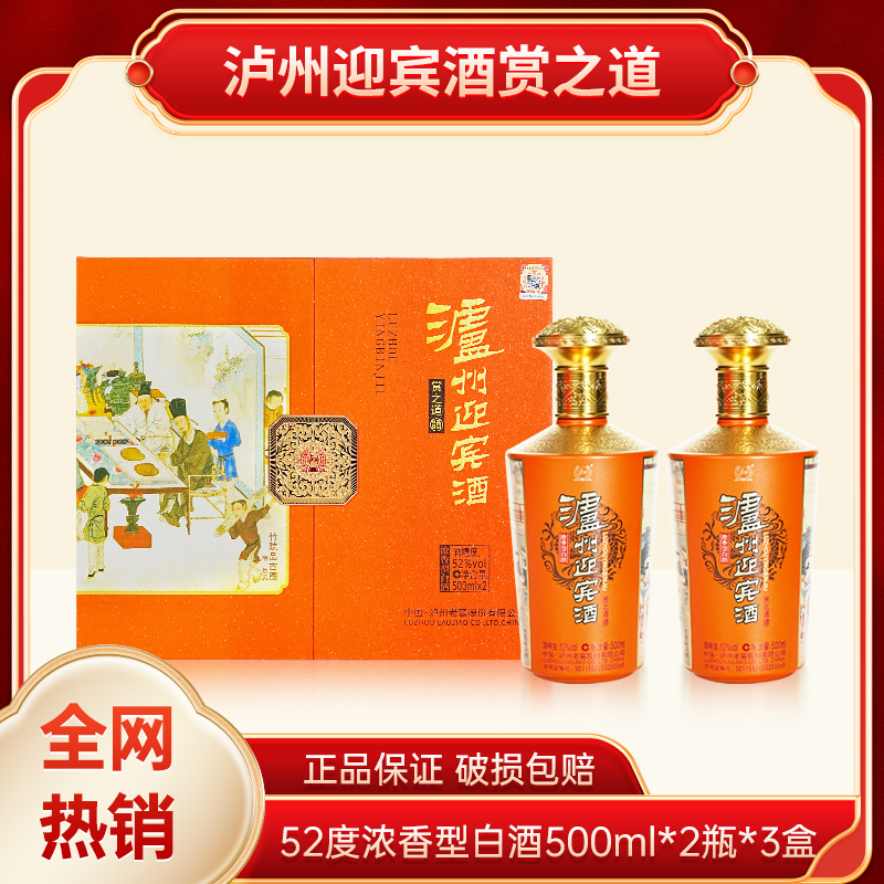 LUZHOU/泸州泸州迎宾酒赏之道浓香型500ml*2瓶*3盒JGPYY52度