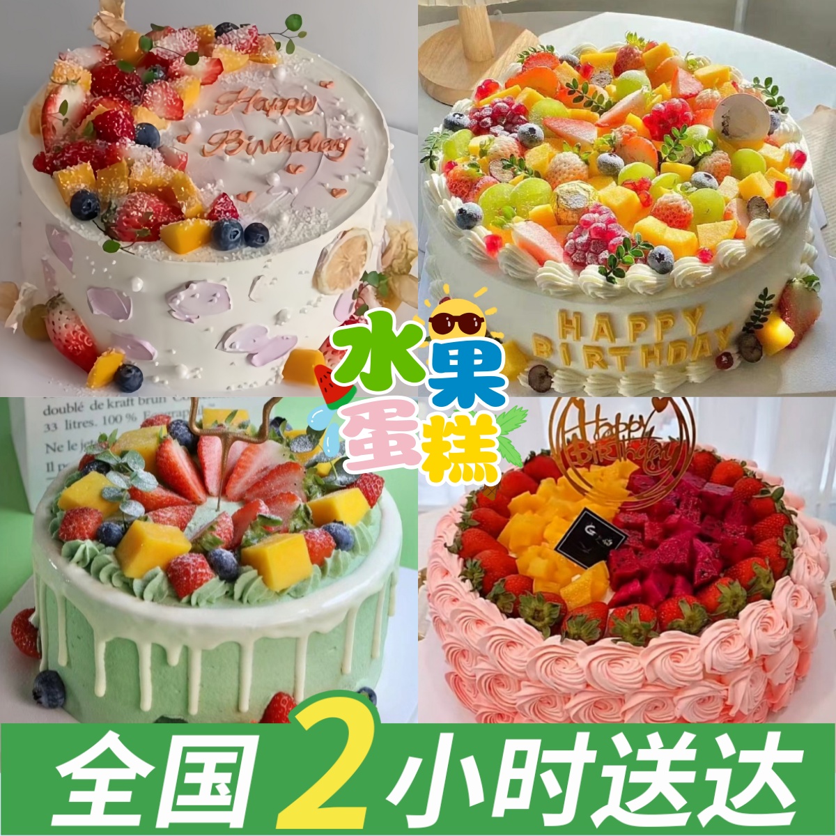 网红热销新鲜水果夹心生日蛋糕优质奶油同城免费配送上门抖音团购