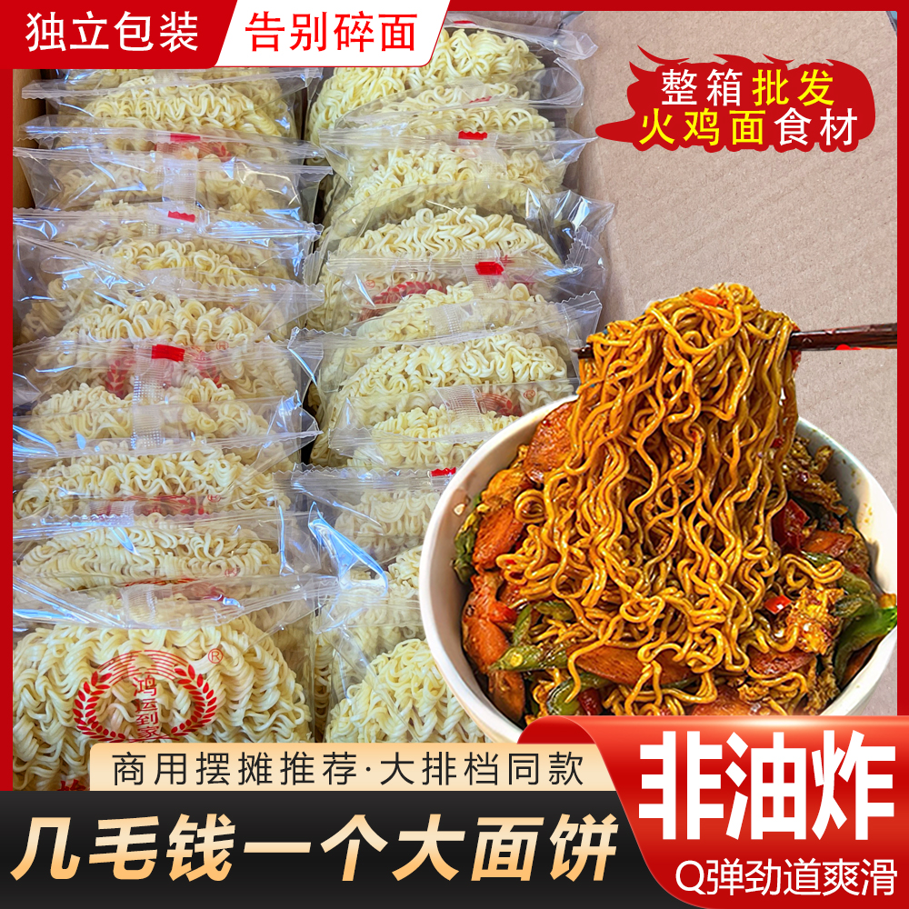 火鸡面面饼商用整箱批发摆摊大碗面火锅工厂直销大碗面整箱批发