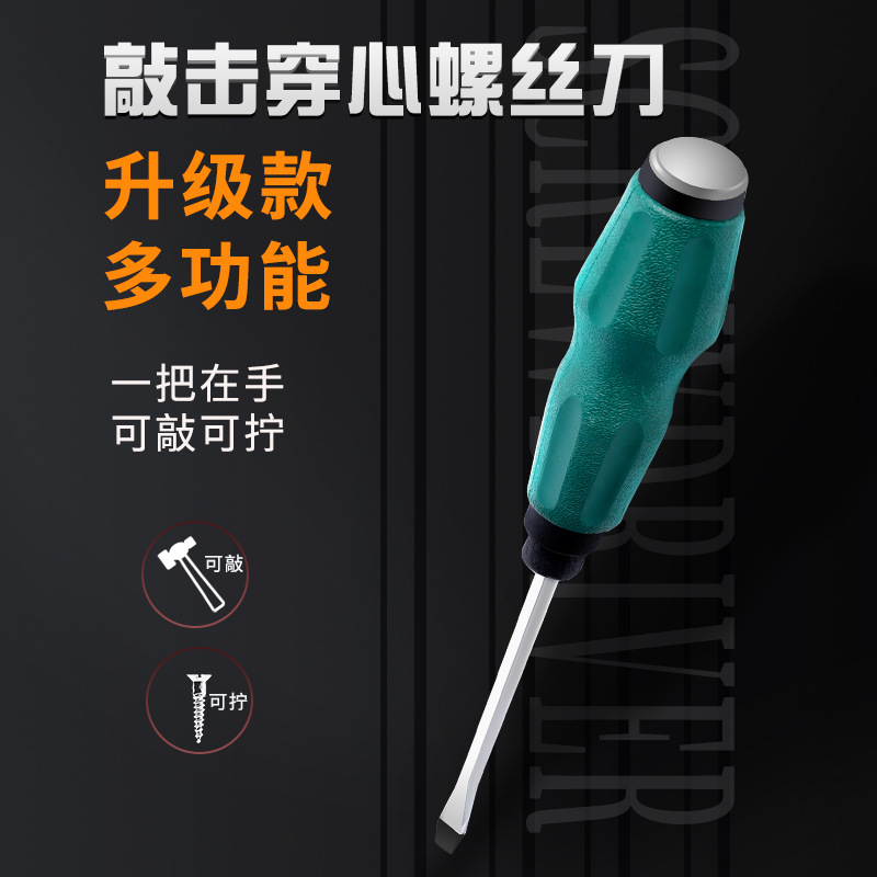 穿心螺丝刀多功能工业加粗s2高硬度省力拆卸敲击改锥
