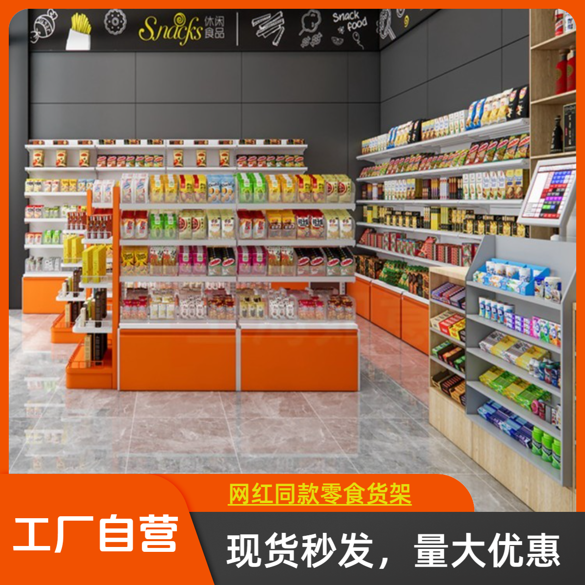 零食货架好想来一鸣零食店货架散装散货网红陈列多层盒子中岛架