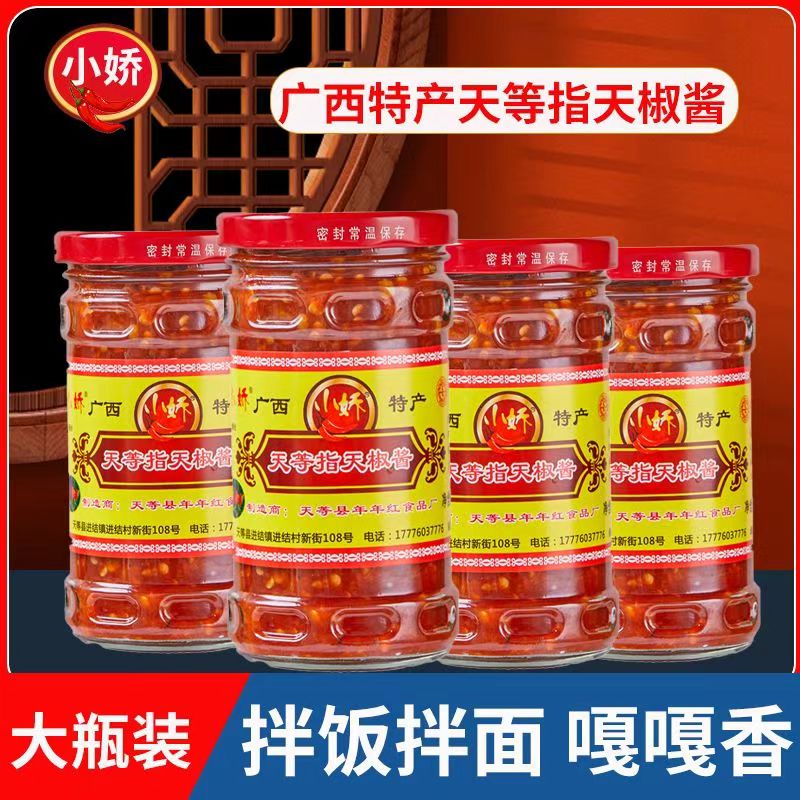 小娇广西辣椒酱天等指天椒酱蒜蓉辣椒酱130g酸辣开胃拌面下饭神器