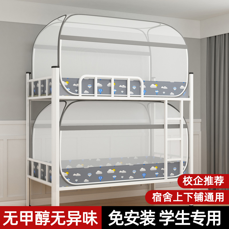 免安装蒙古包蚊帐学生宿舍可折叠90x190上铺专用子母床单人床纹帐