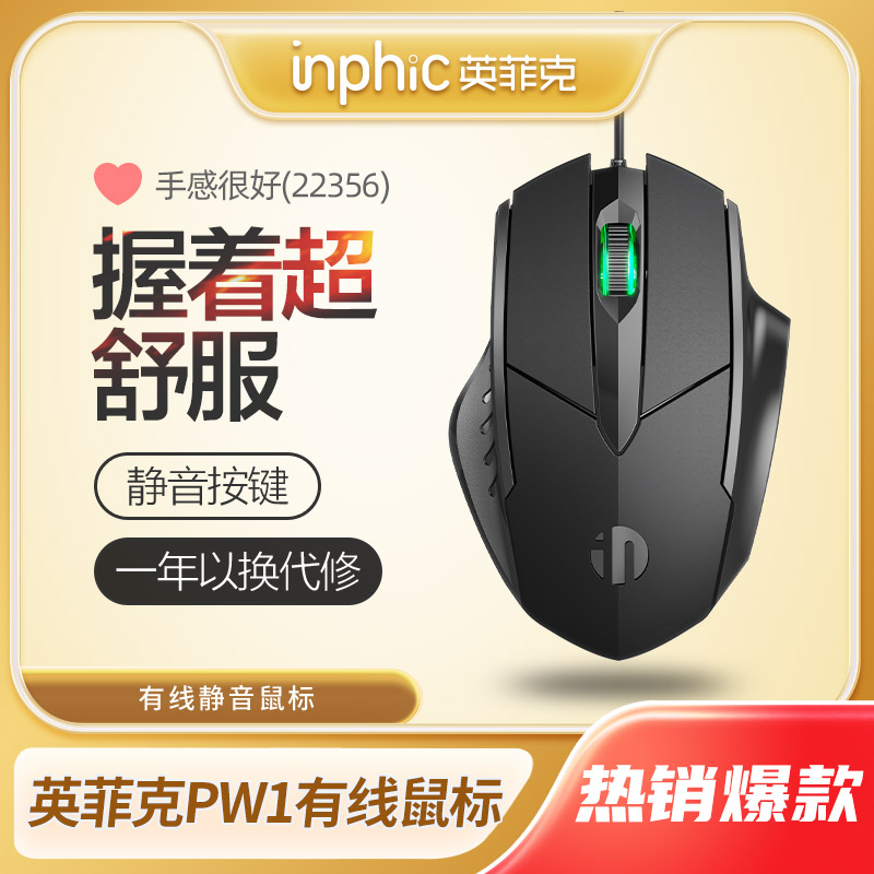 inphic/英菲克PW1S有线电竞办公静音鼠标游戏专用适用LOL吃鸡