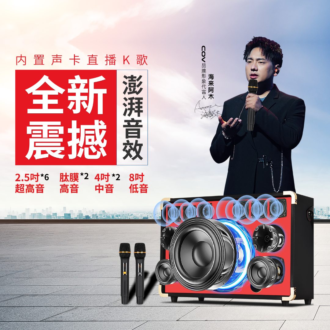 【新品补贴】升级款 COV大功率户外室内k歌直播声卡蓝牙音箱/音响