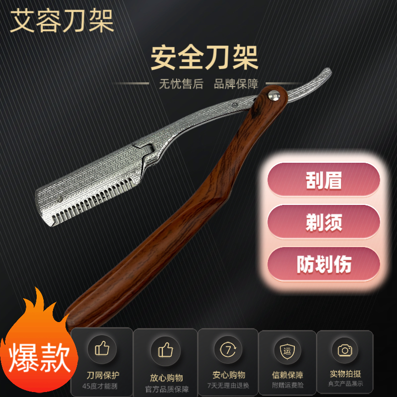 发廊理发店老式刮胡刀剃须刀刮刀剃头刀刮脸刀剃光头安全刀片刀架
