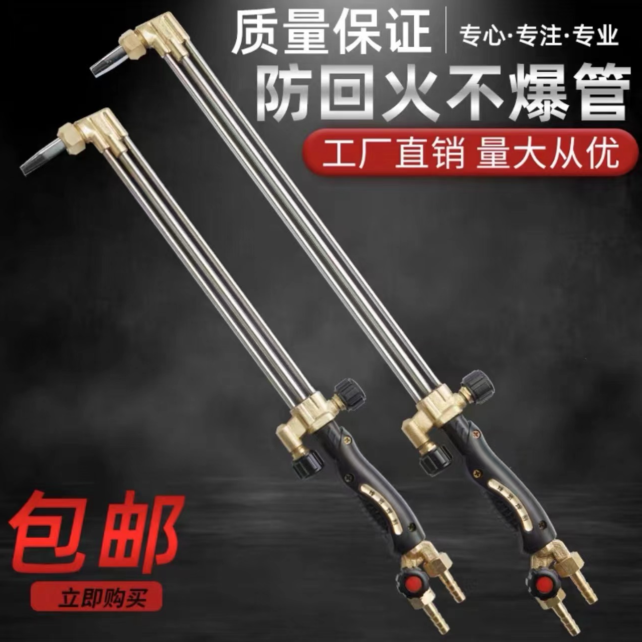 防回火割枪G01-30型100型割炬氧气乙炔割把煤气液化气割铁等压式