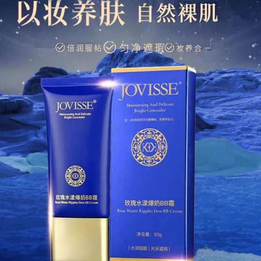 JOVISSE洁薇丝玫瑰水漾爆奶BB霜保湿轻盈清爽水润水光服帖护肤