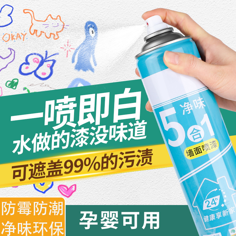 【墙面修复】墙面修补自喷漆发霉白色乳胶手摇家用墙壁一喷白好物