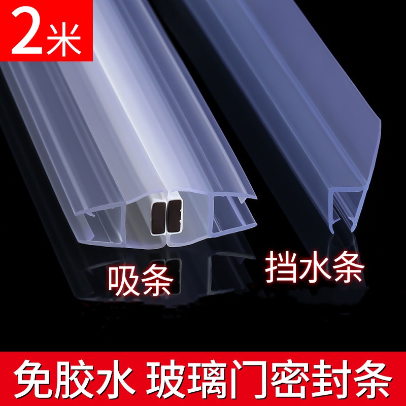 浴室玻璃门防水密封条推拉门磁吸胶条门缝无框窗防撞淋浴房挡水条