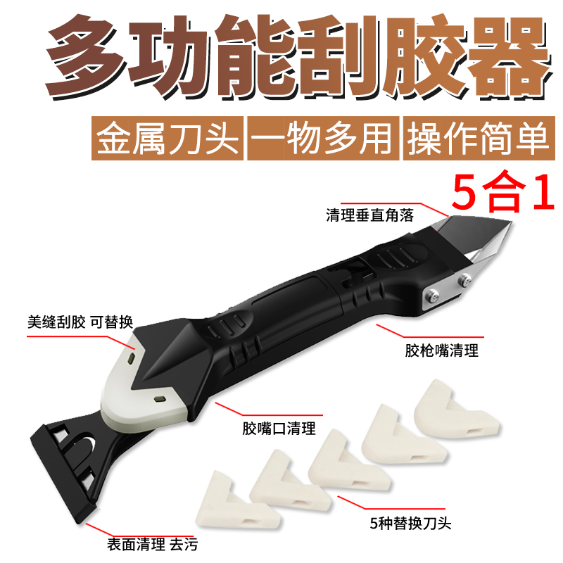 刮胶神器铲胶器刮胶器玻璃胶美缝铲刀刮板多功能除胶工具打胶神器