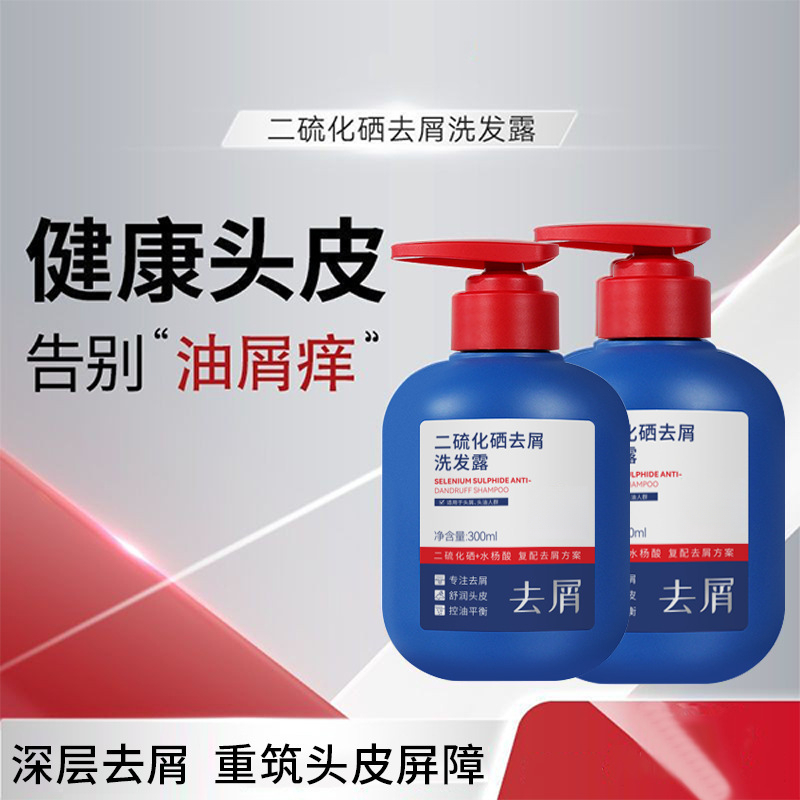 【买一送一】和草同款二硫化硒洗发水去屑控油洗发露柔顺集洗发露