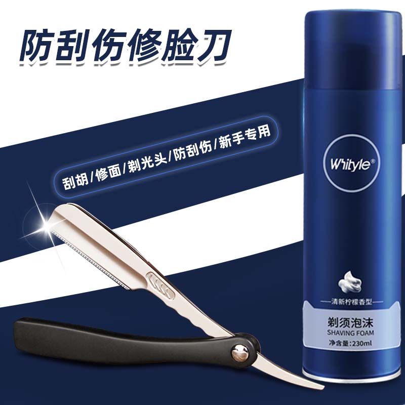 防刮伤刮脸刀修眉刀修脸刀老式安全型刮胡剃须刀理发刀架剃须泡沫
