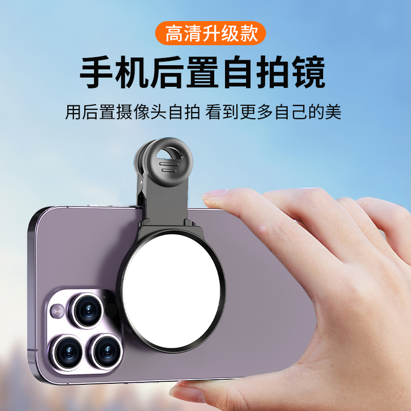 【高清】手机后置自拍镜子拍照神器反光镜拍摄辅助道具旅行便携通用